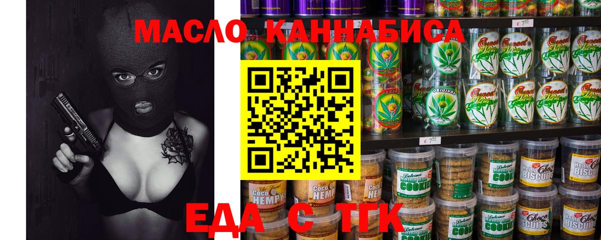 Краснокаменск  Cannafood конопля  Вход с VPN 