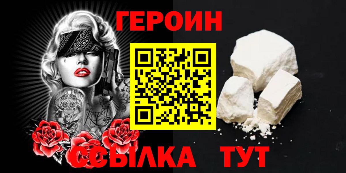 Героин хмурый Краснокаменск