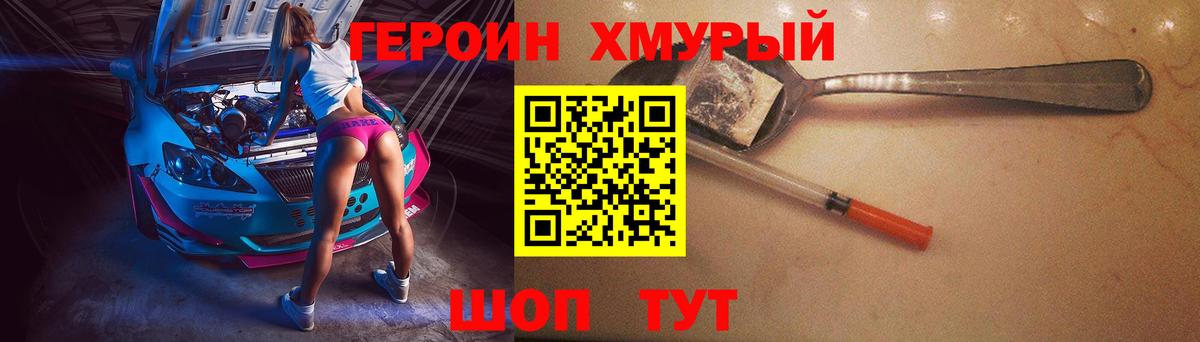 Краснокаменск  ГЕРОИН  Вход с VPN  ГЕРОИН гречка 