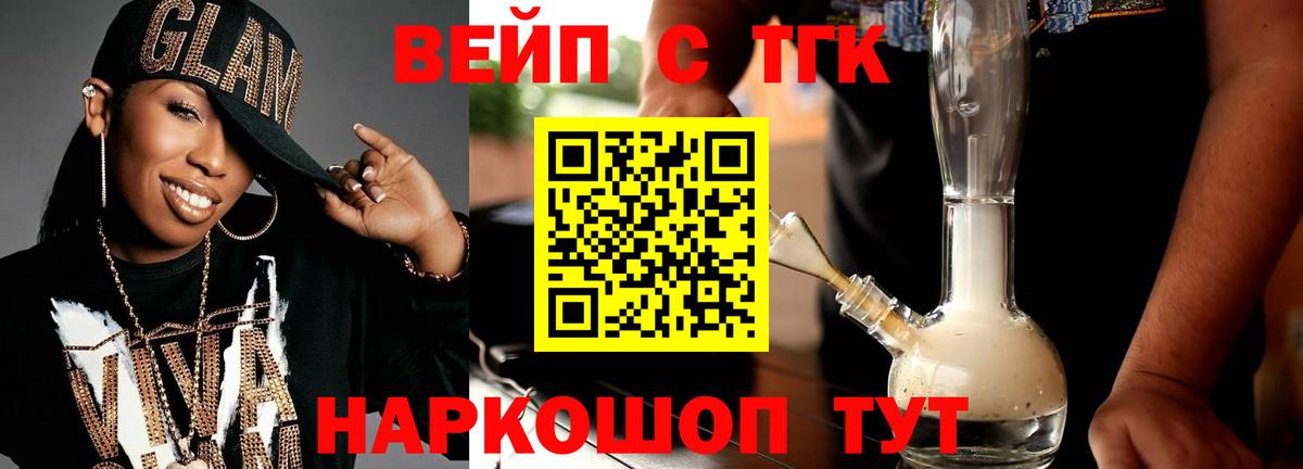 Краснокаменск  купить   Вход с VPN  ТГК вейп с тгк 